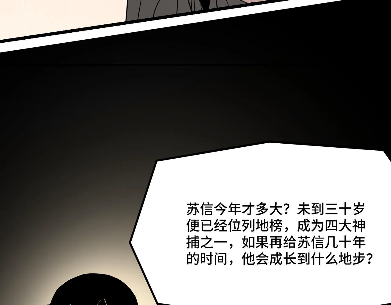 第304话 激将法 第81页
