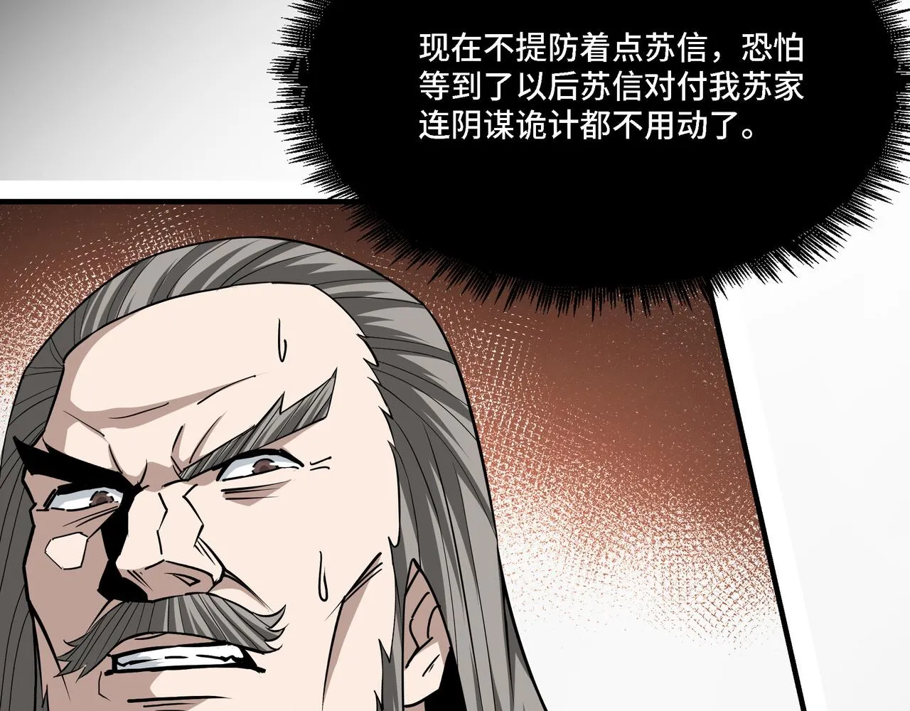 第304话 激将法 第86页