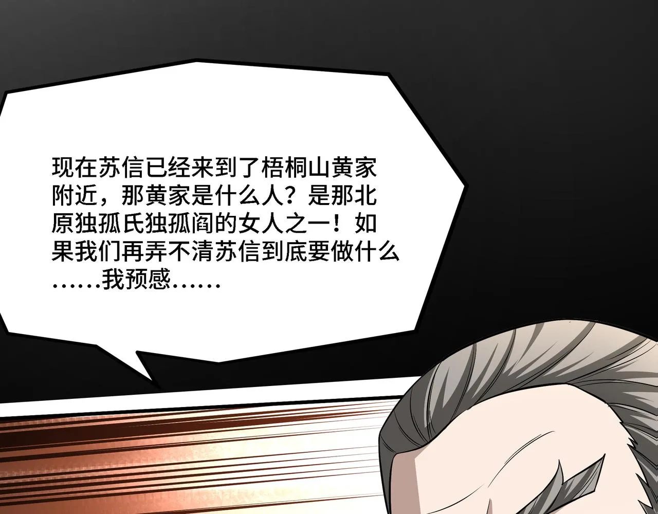 第304话 激将法 第90页