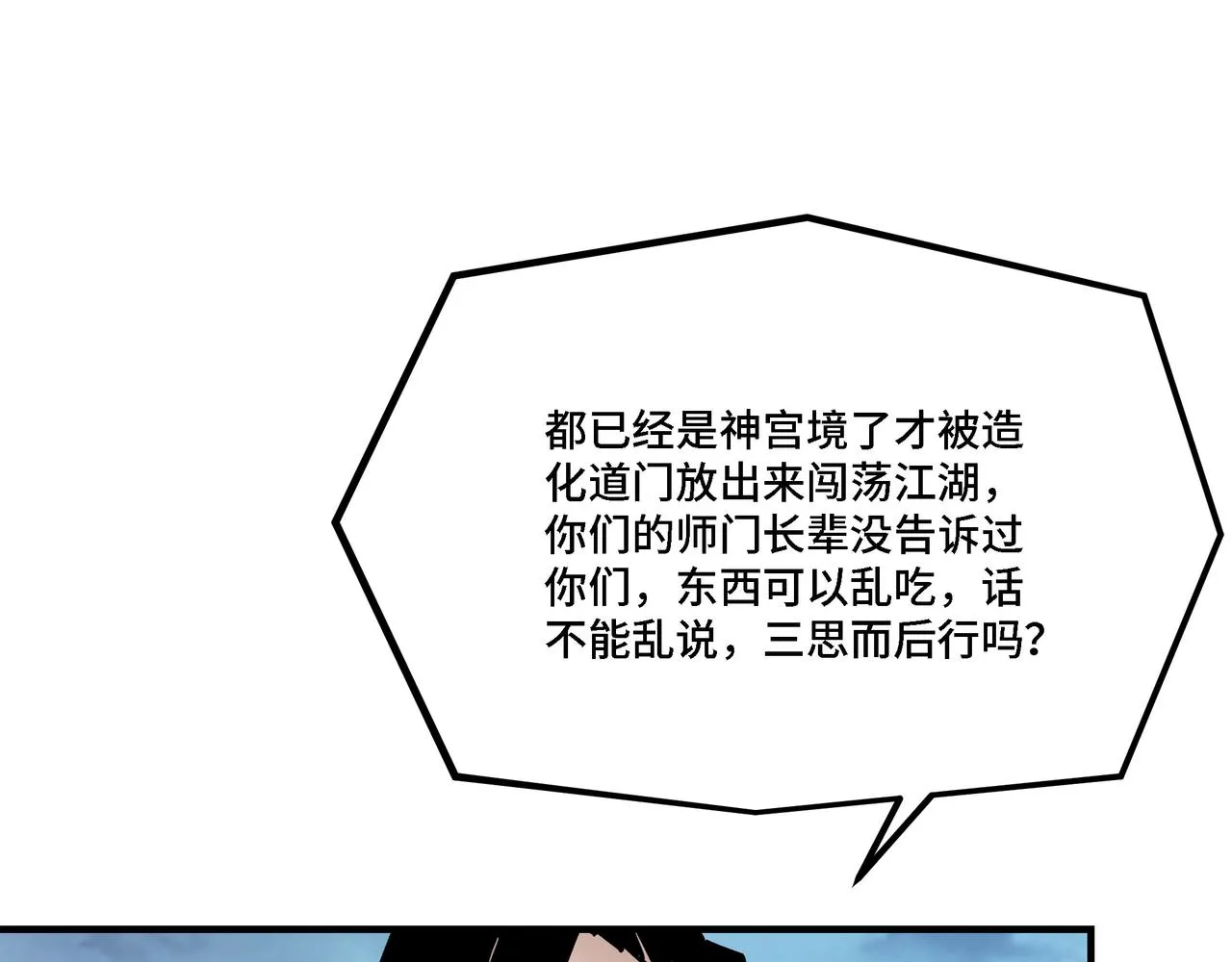第303话 风林子 第68页