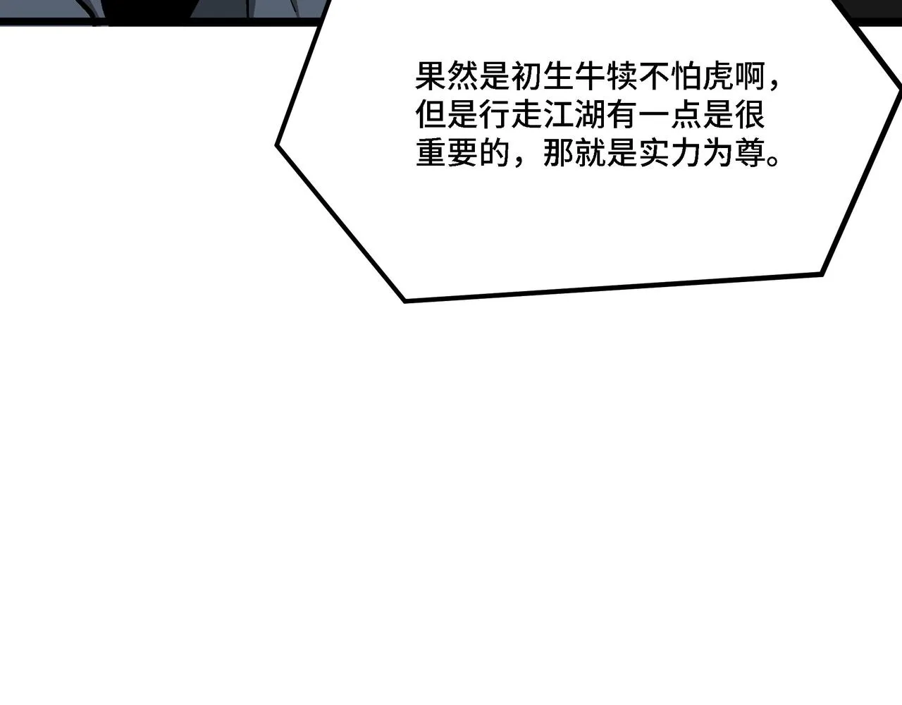 第303话 风林子 第75页