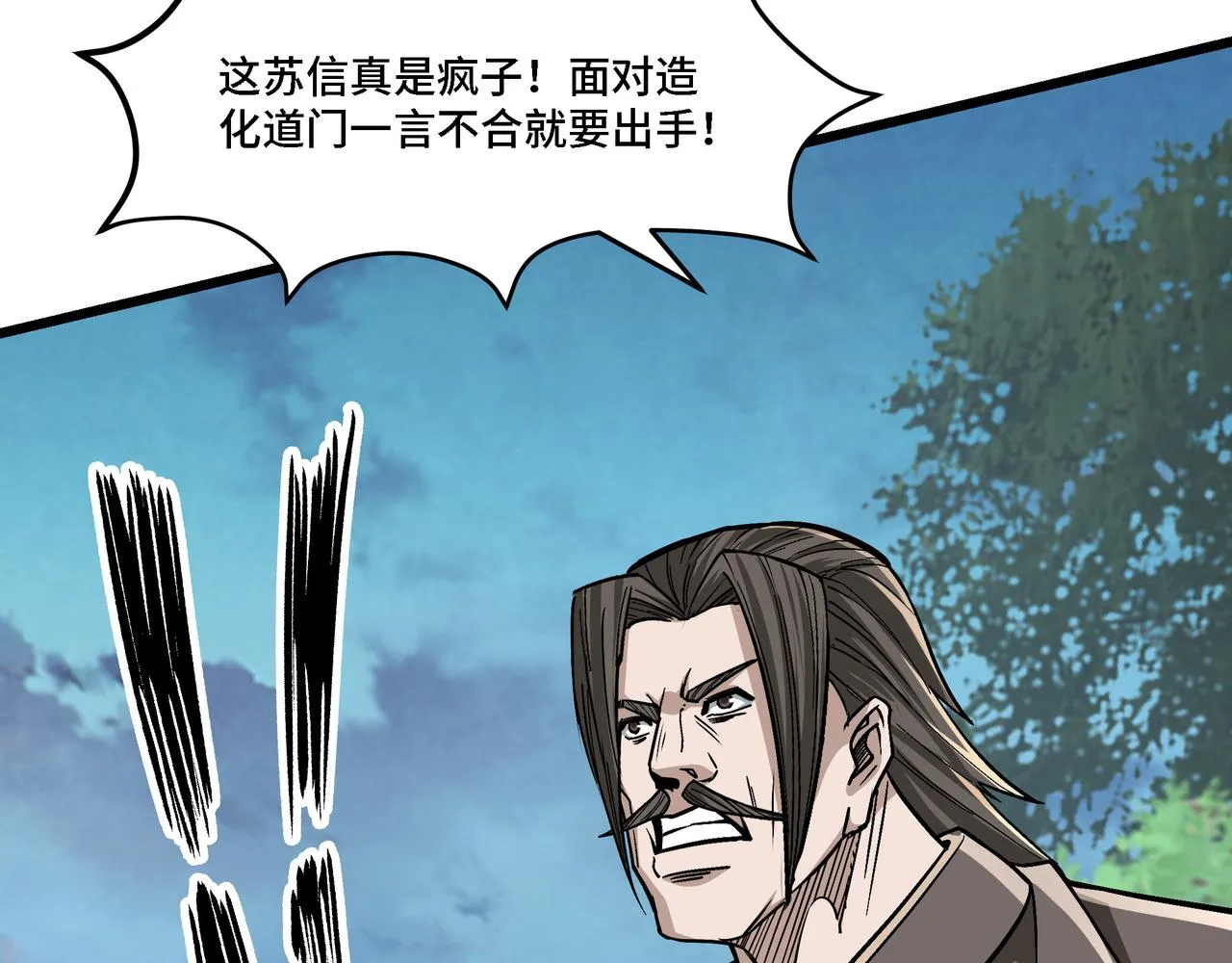 第303话 风林子 第80页