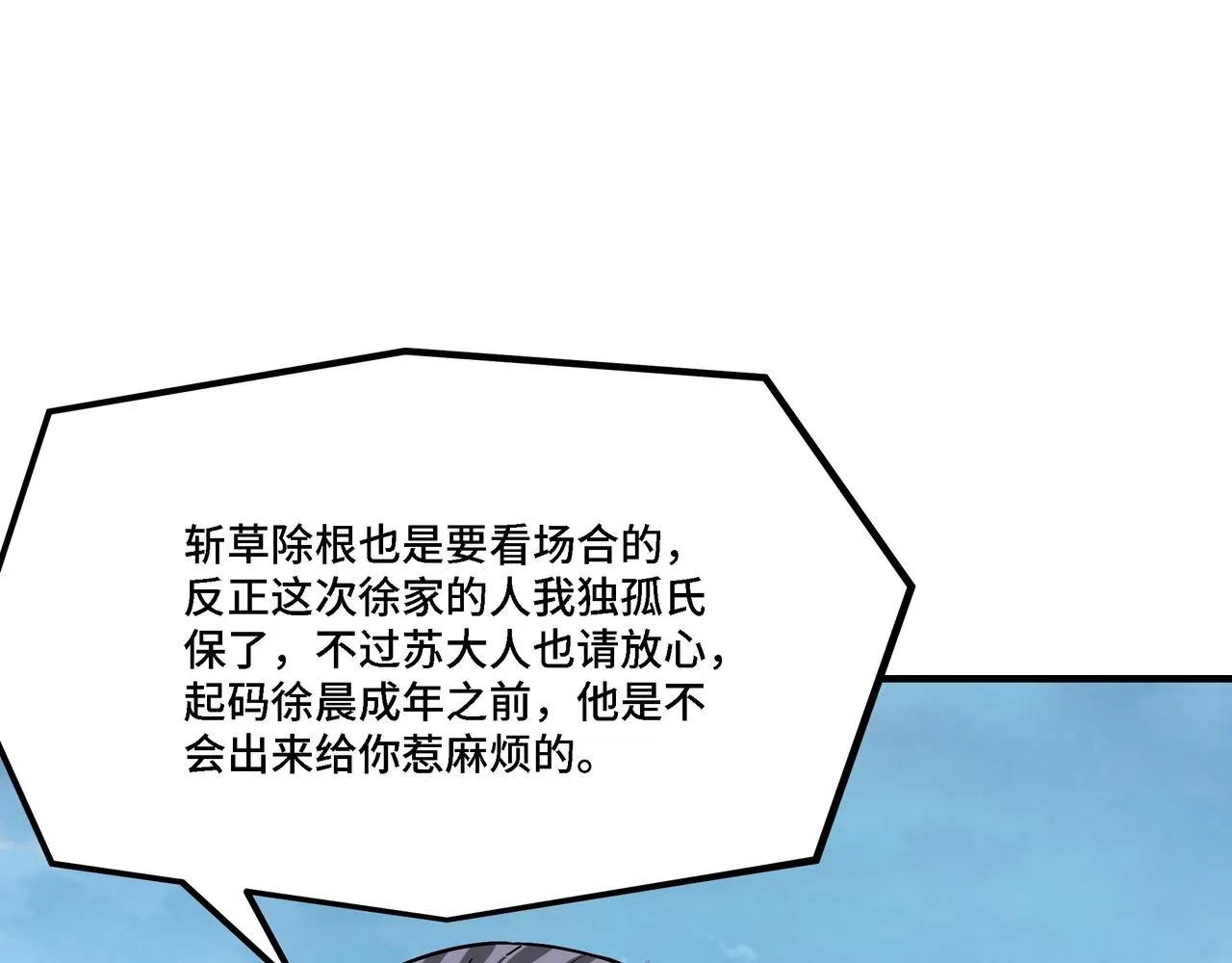 第305话 黄家 第7页