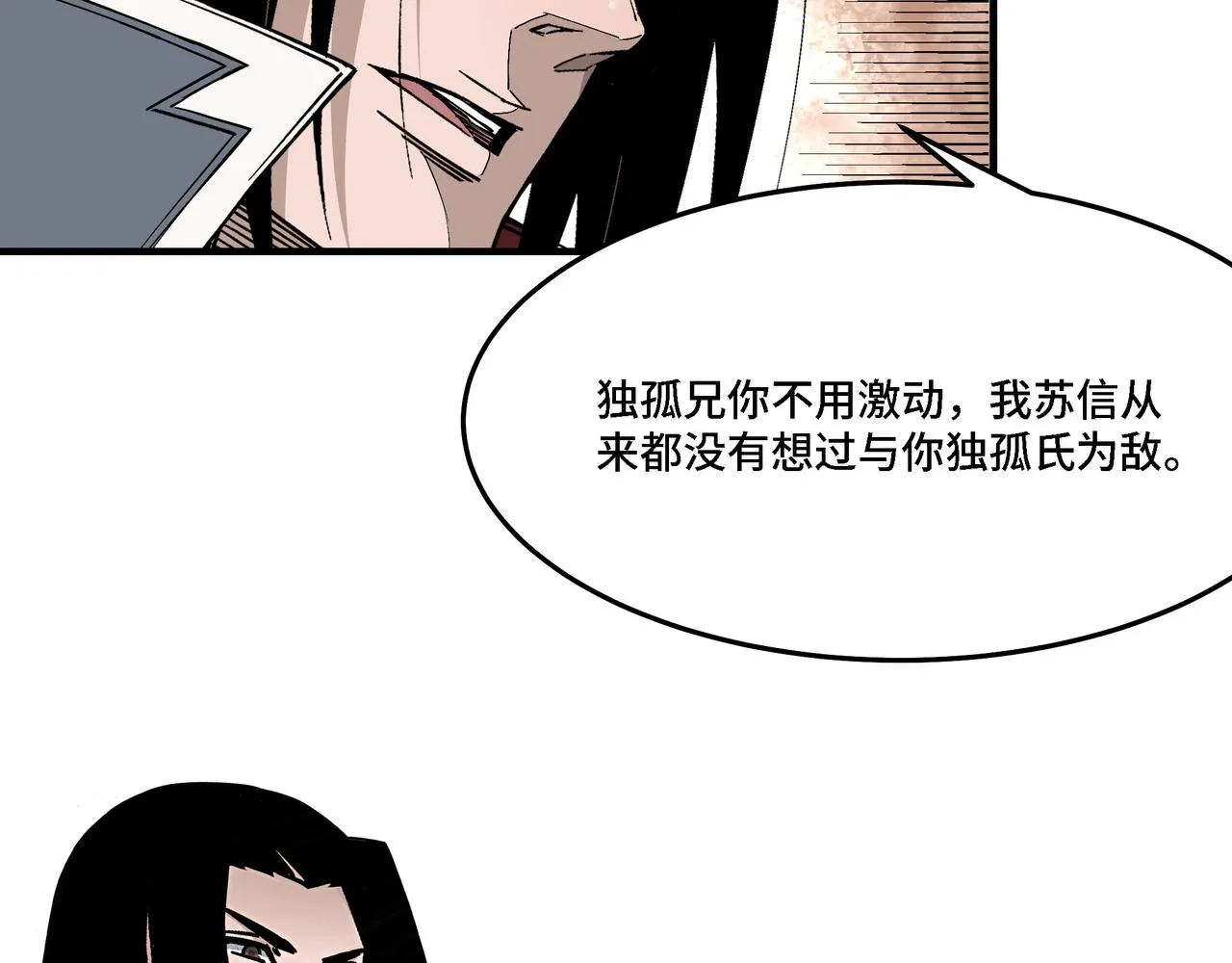 第305话 黄家 第56页
