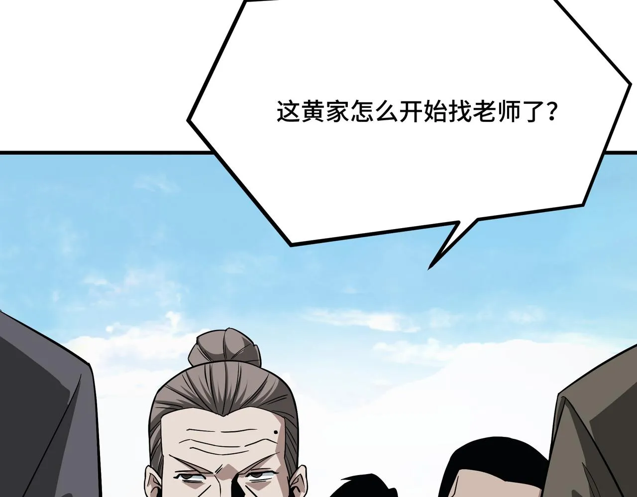 第305话 黄家 第82页