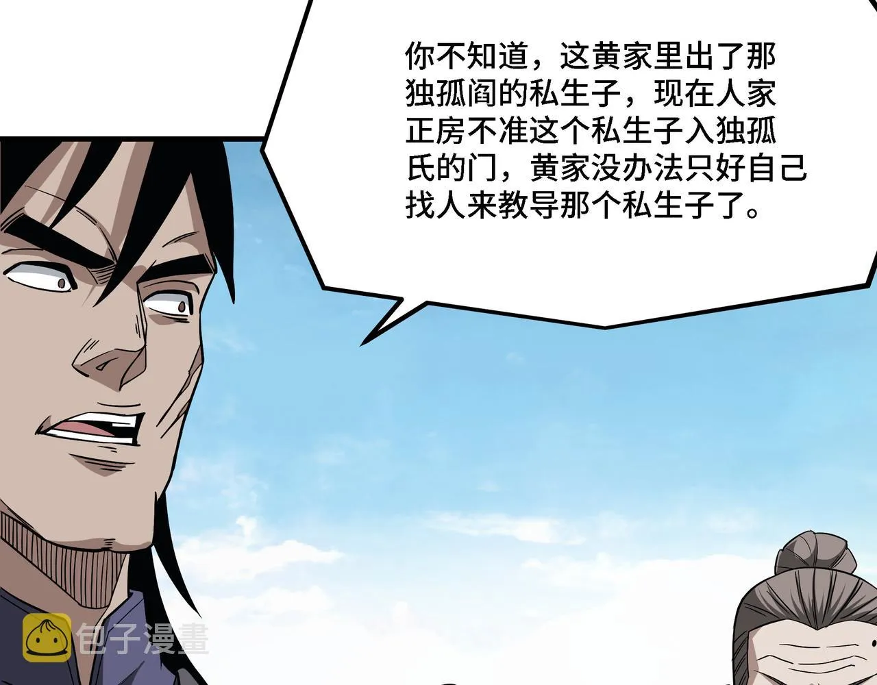 第305话 黄家 第84页