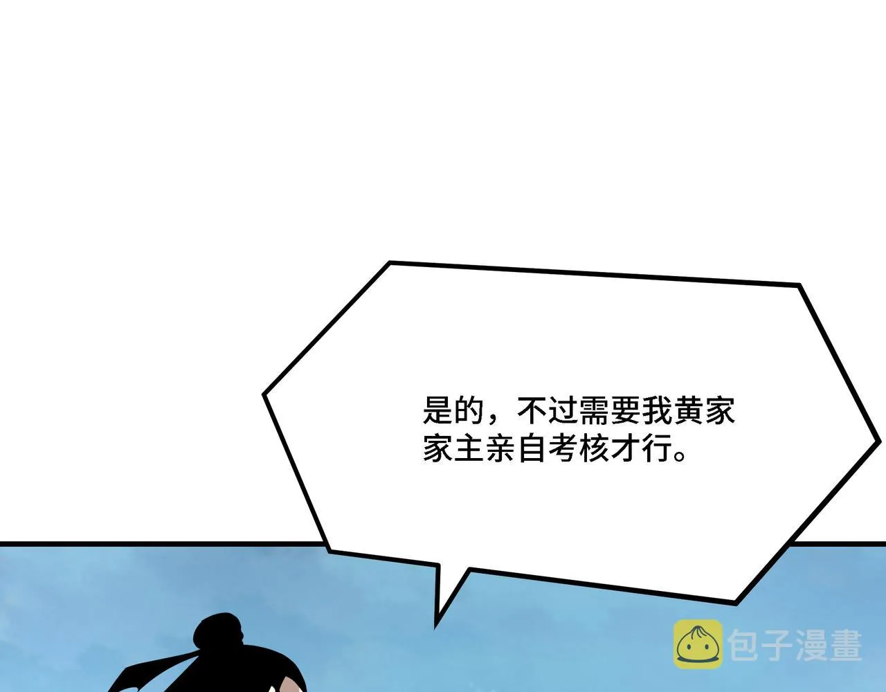 第305话 黄家 第92页