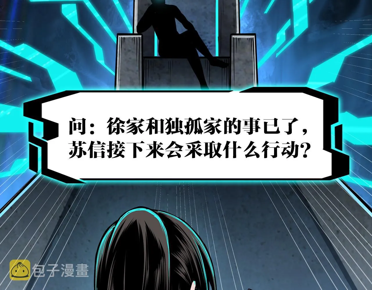 第305话 黄家 第101页
