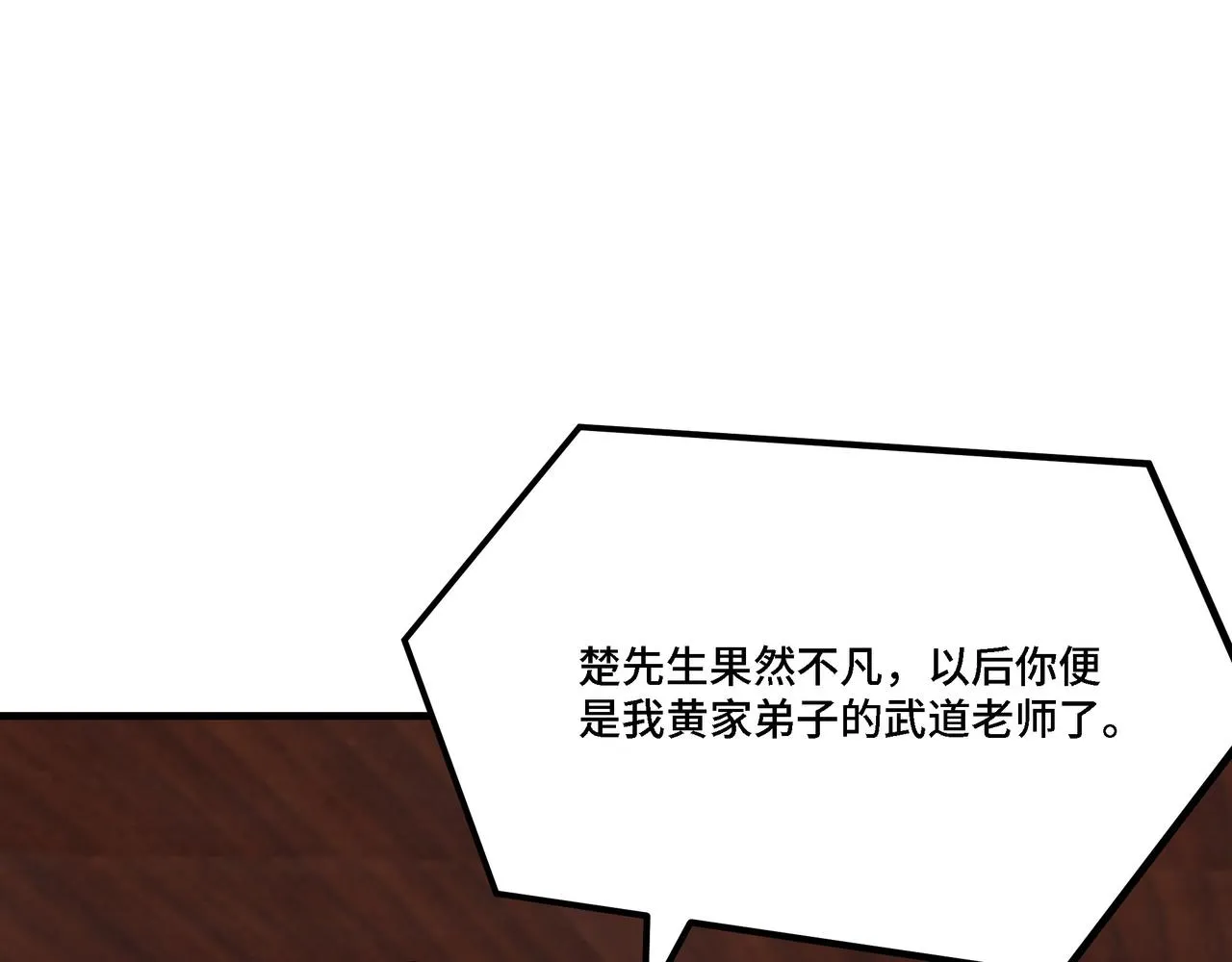 第306话 收徒 第66页