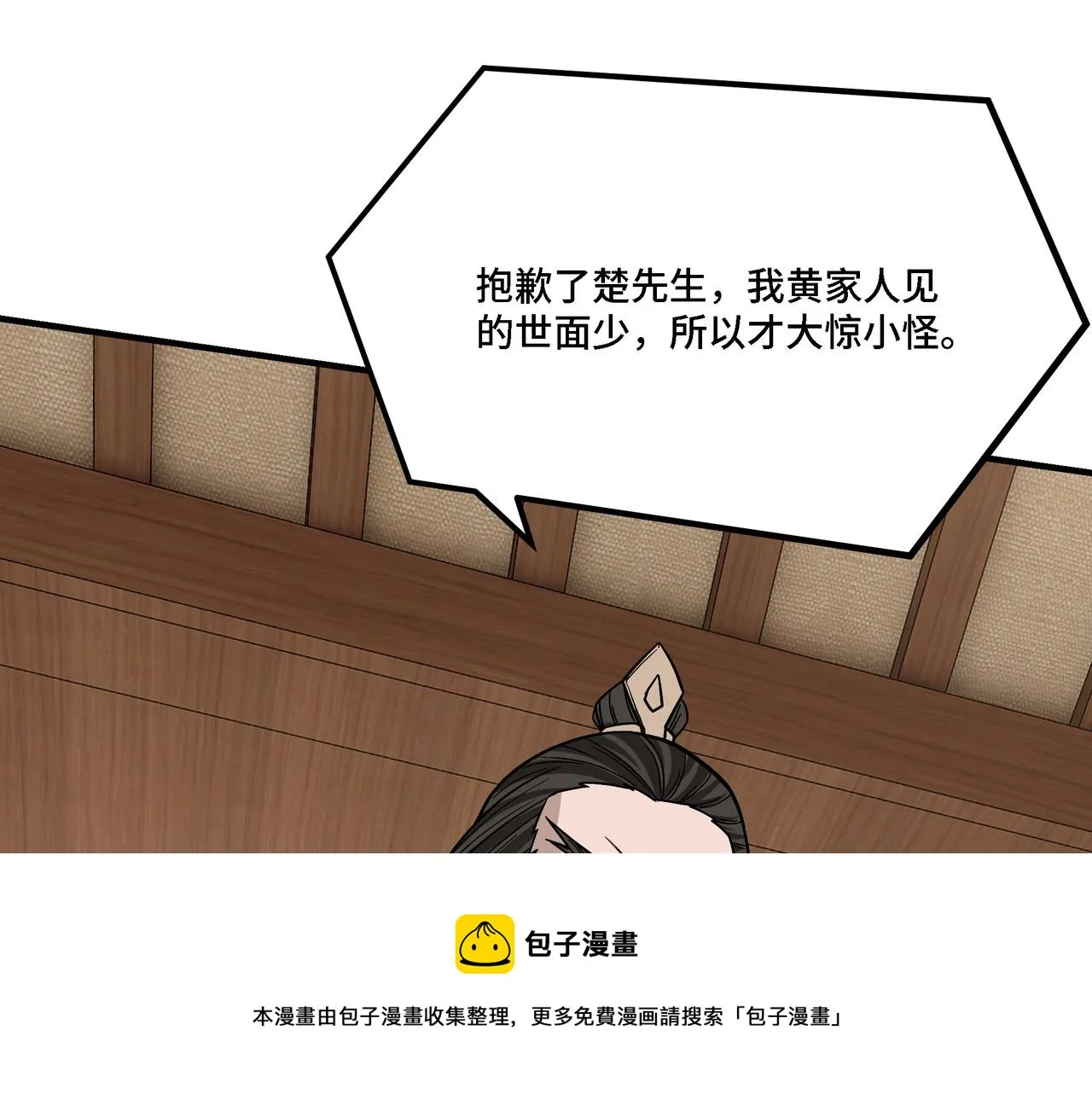第306话 收徒 第99页