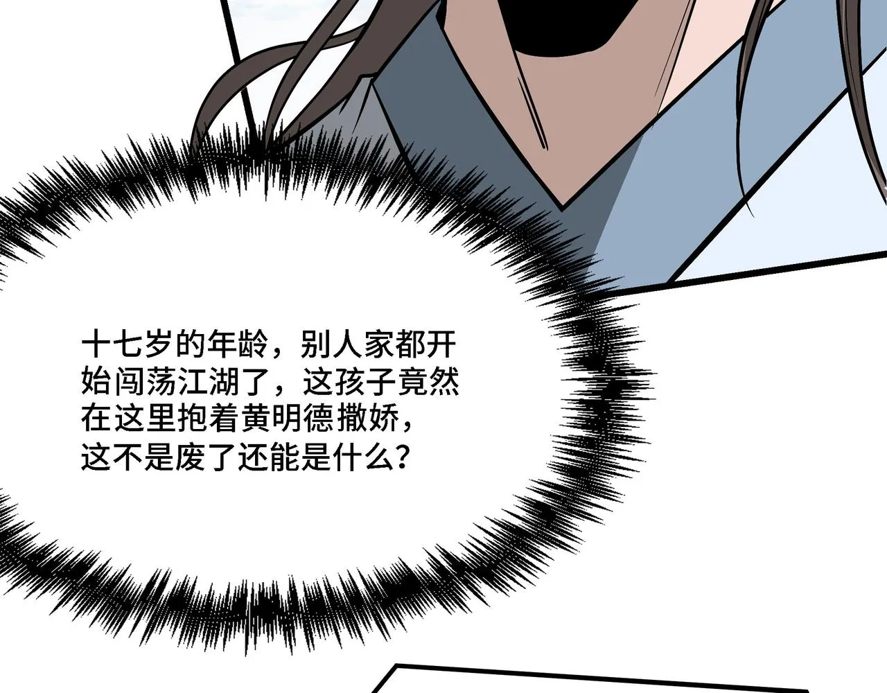 第308话 被养废了 第9页