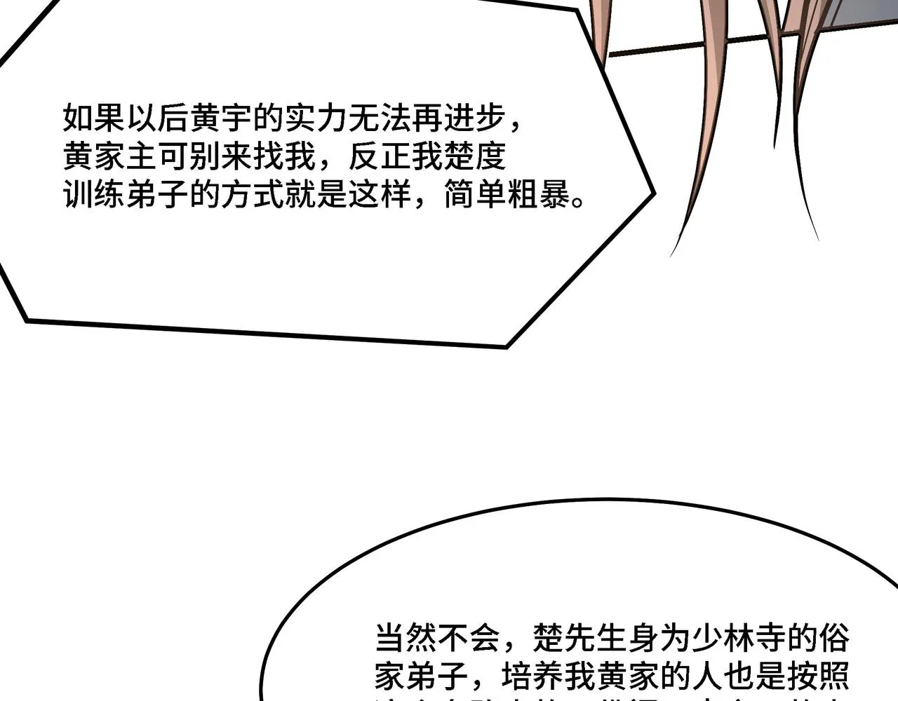 第308话 被养废了 第14页