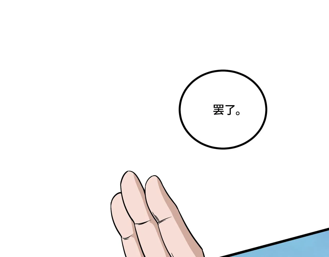 第308话 被养废了 第18页