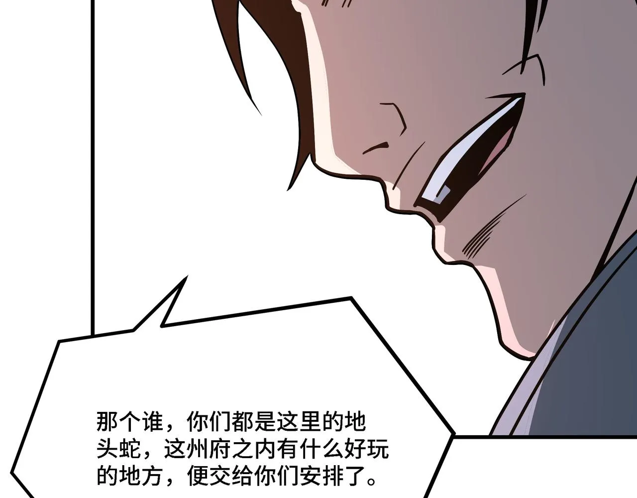 第308话 被养废了 第81页