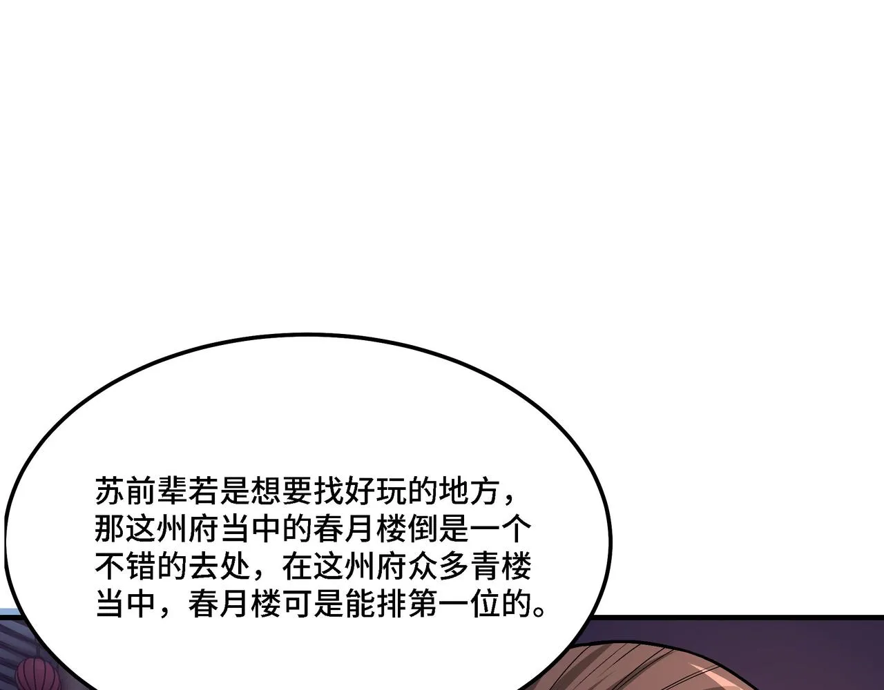 第308话 被养废了 第90页