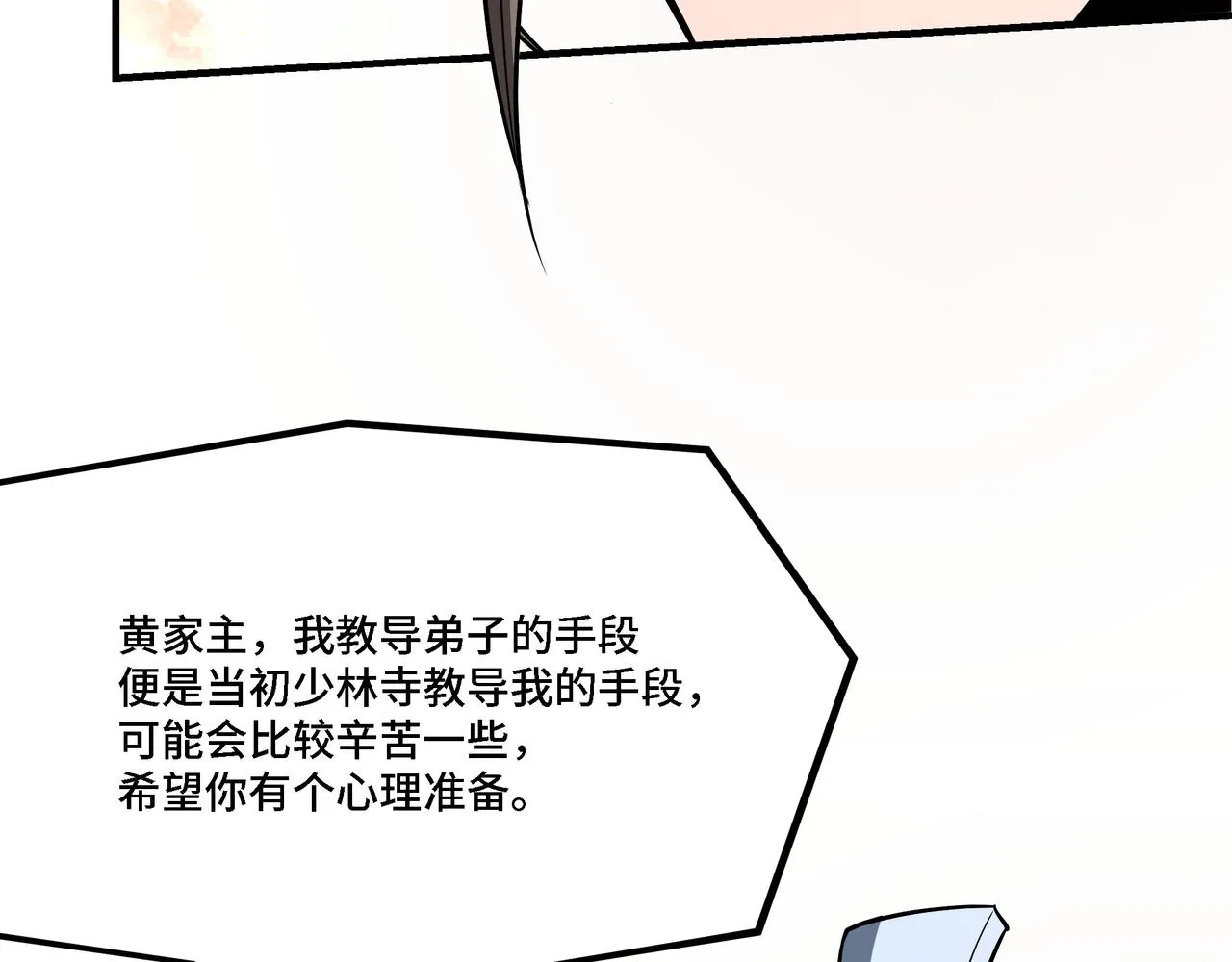 第307话 叛逆的黄宇 第9页