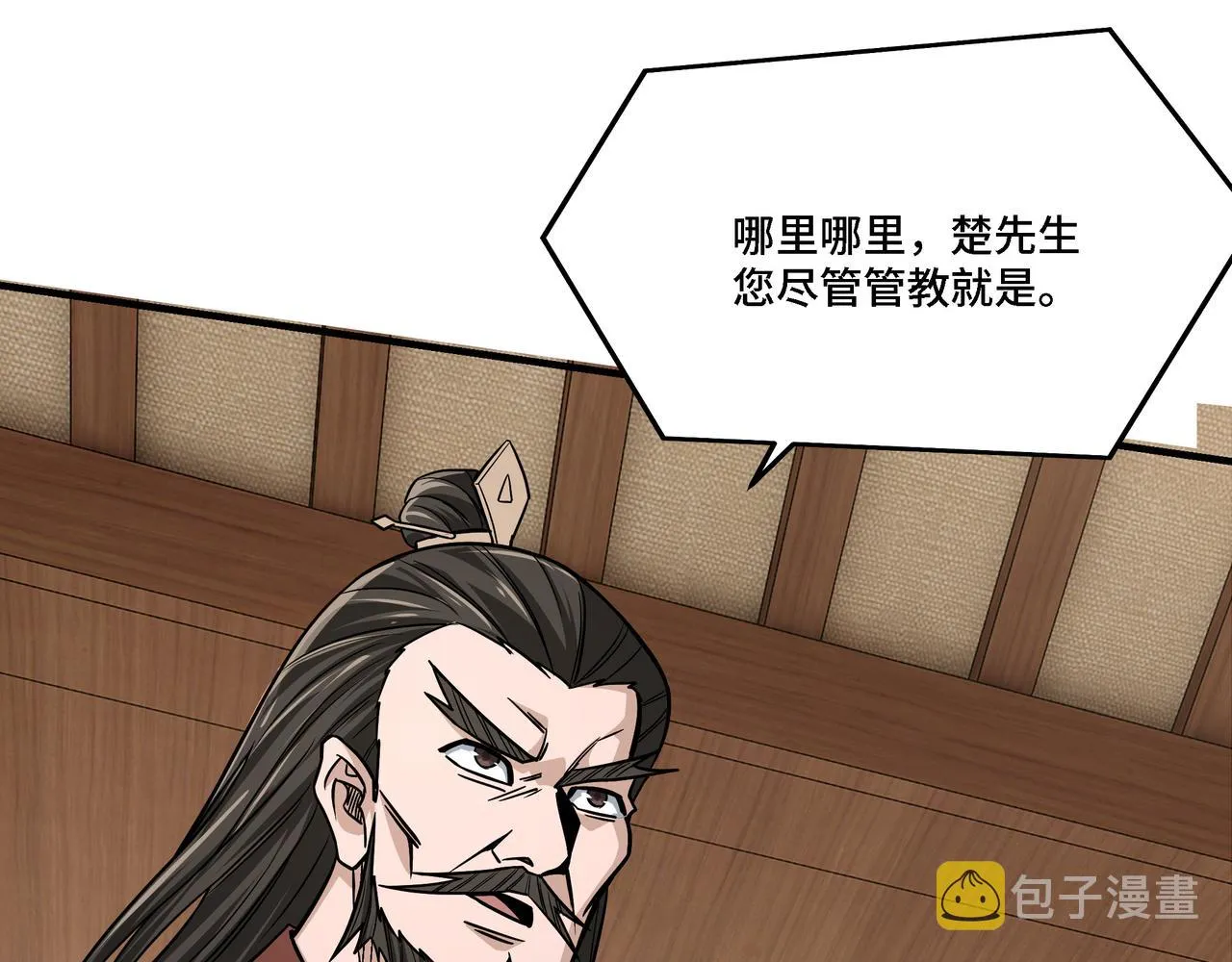 第307话 叛逆的黄宇 第12页