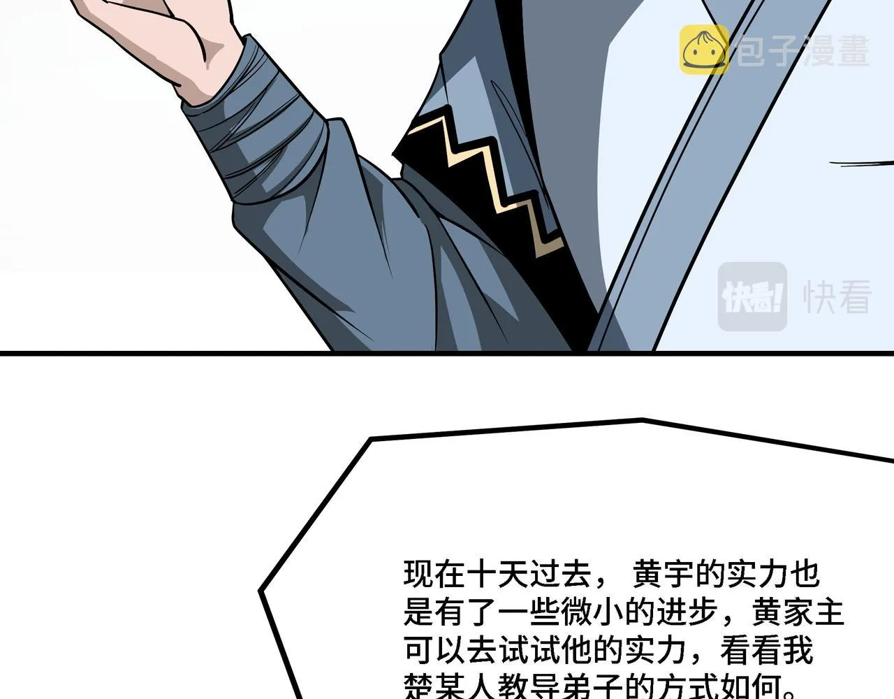 第307话 叛逆的黄宇 第59页