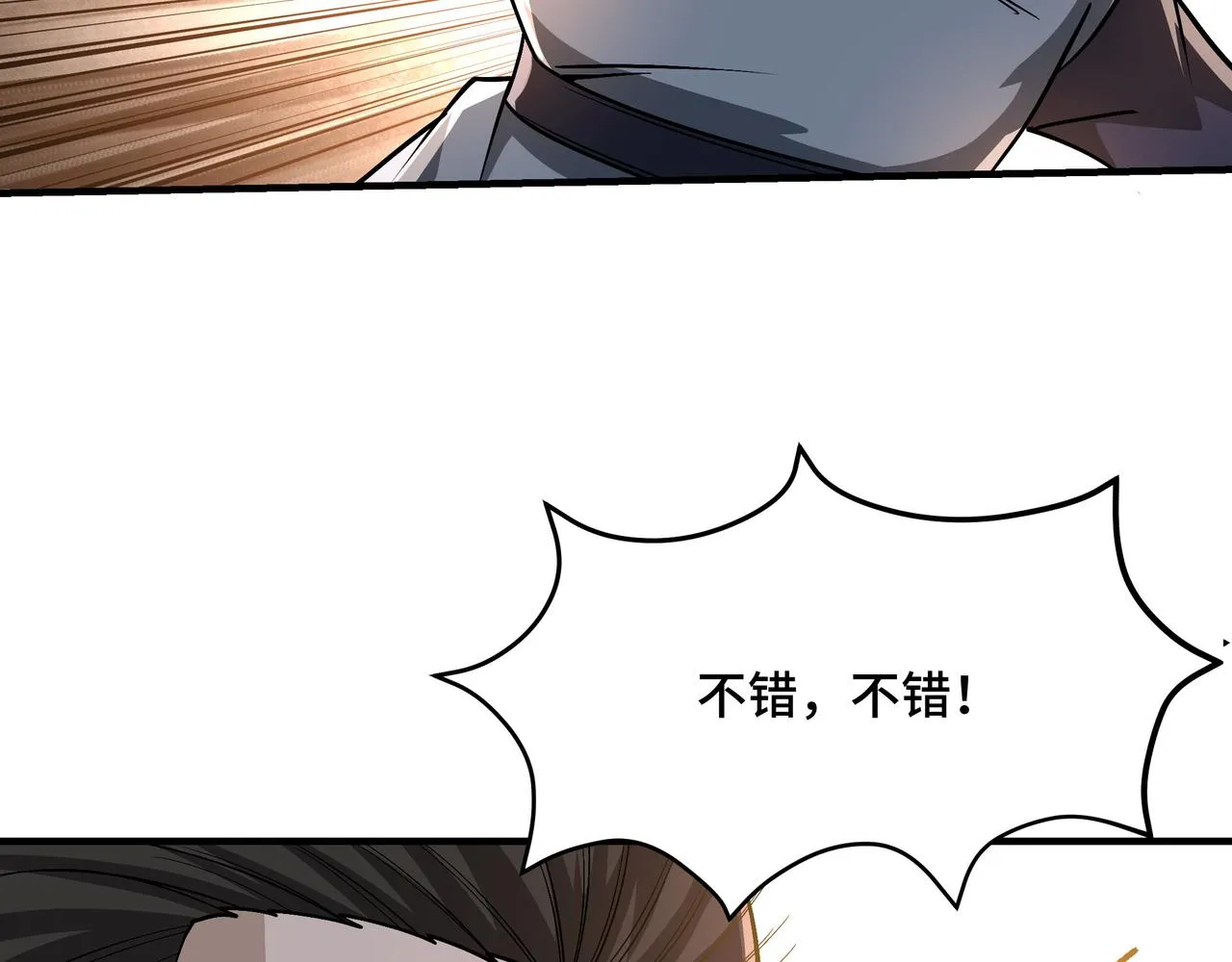 第307话 叛逆的黄宇 第77页