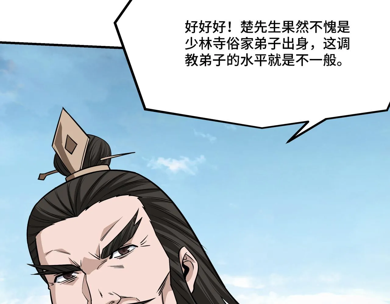 第307话 叛逆的黄宇 第90页