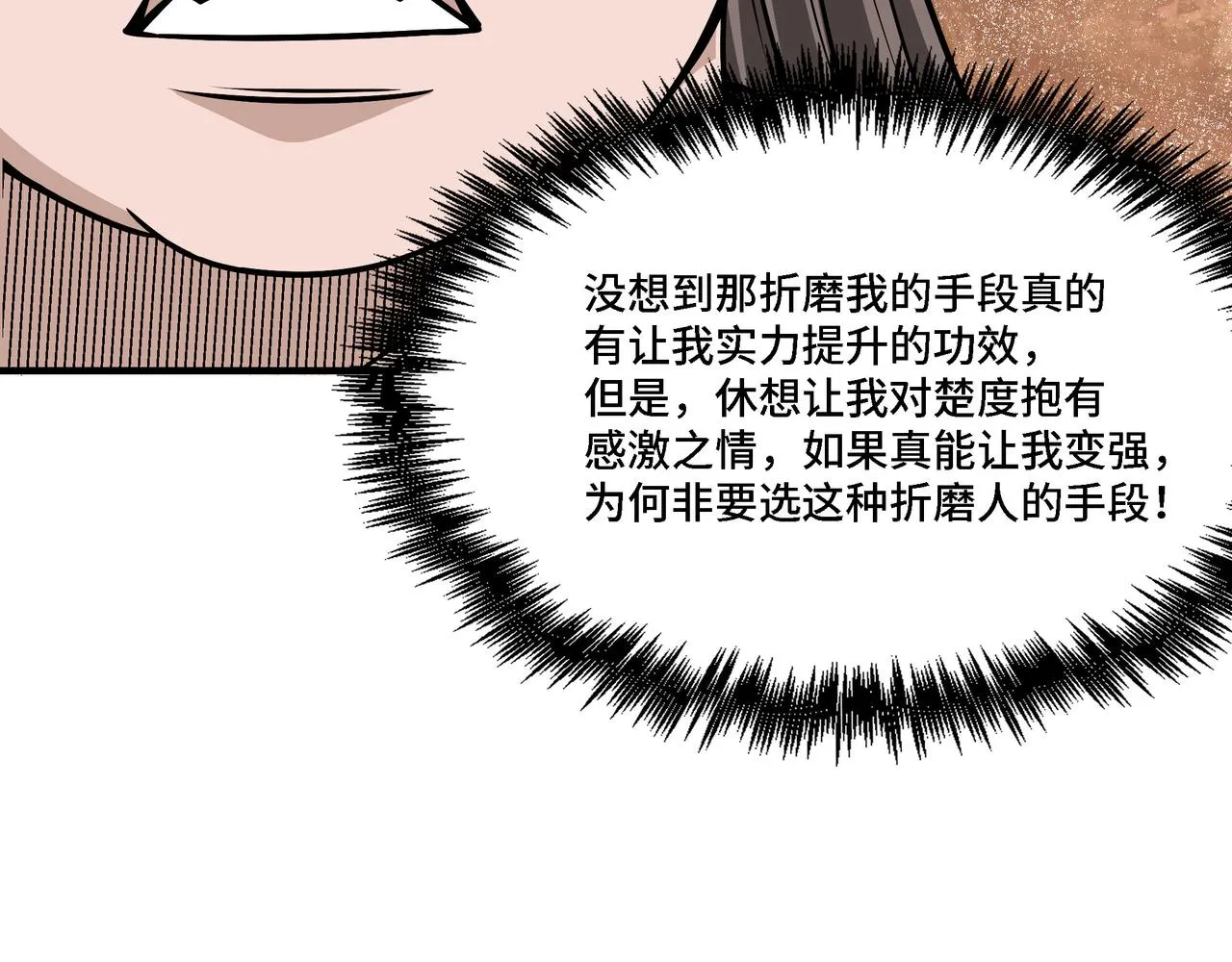 第307话 叛逆的黄宇 第97页