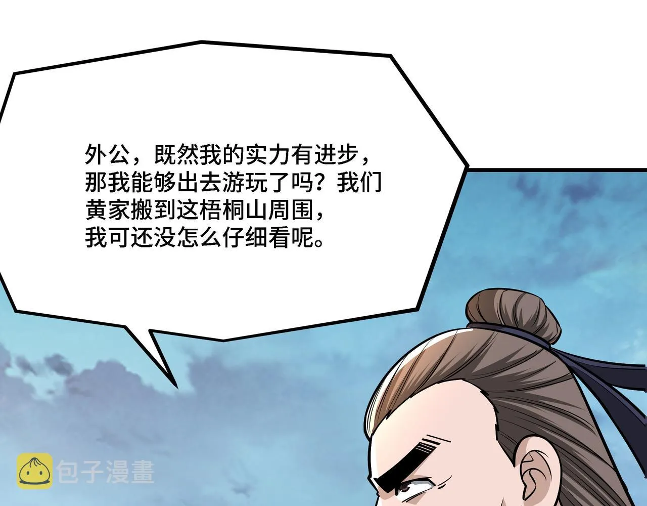 第307话 叛逆的黄宇 第98页