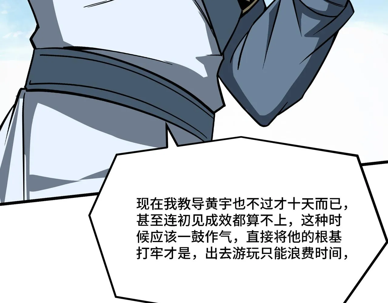 第307话 叛逆的黄宇 第110页