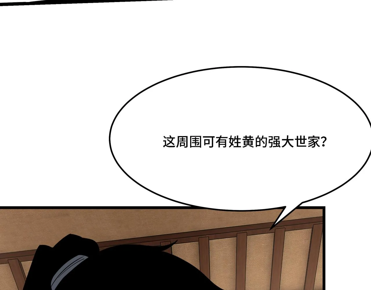 第310话 独孤阎 第21页