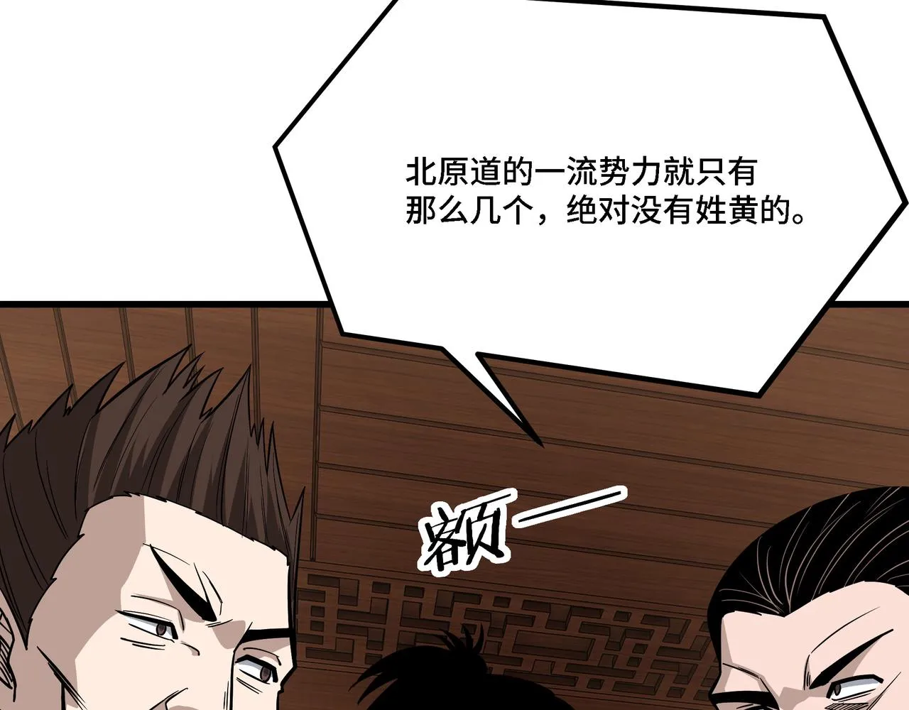 第310话 独孤阎 第24页