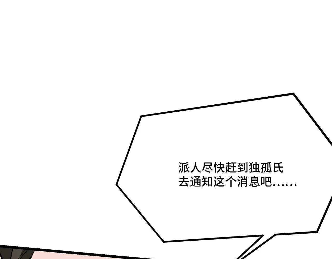 第310话 独孤阎 第47页