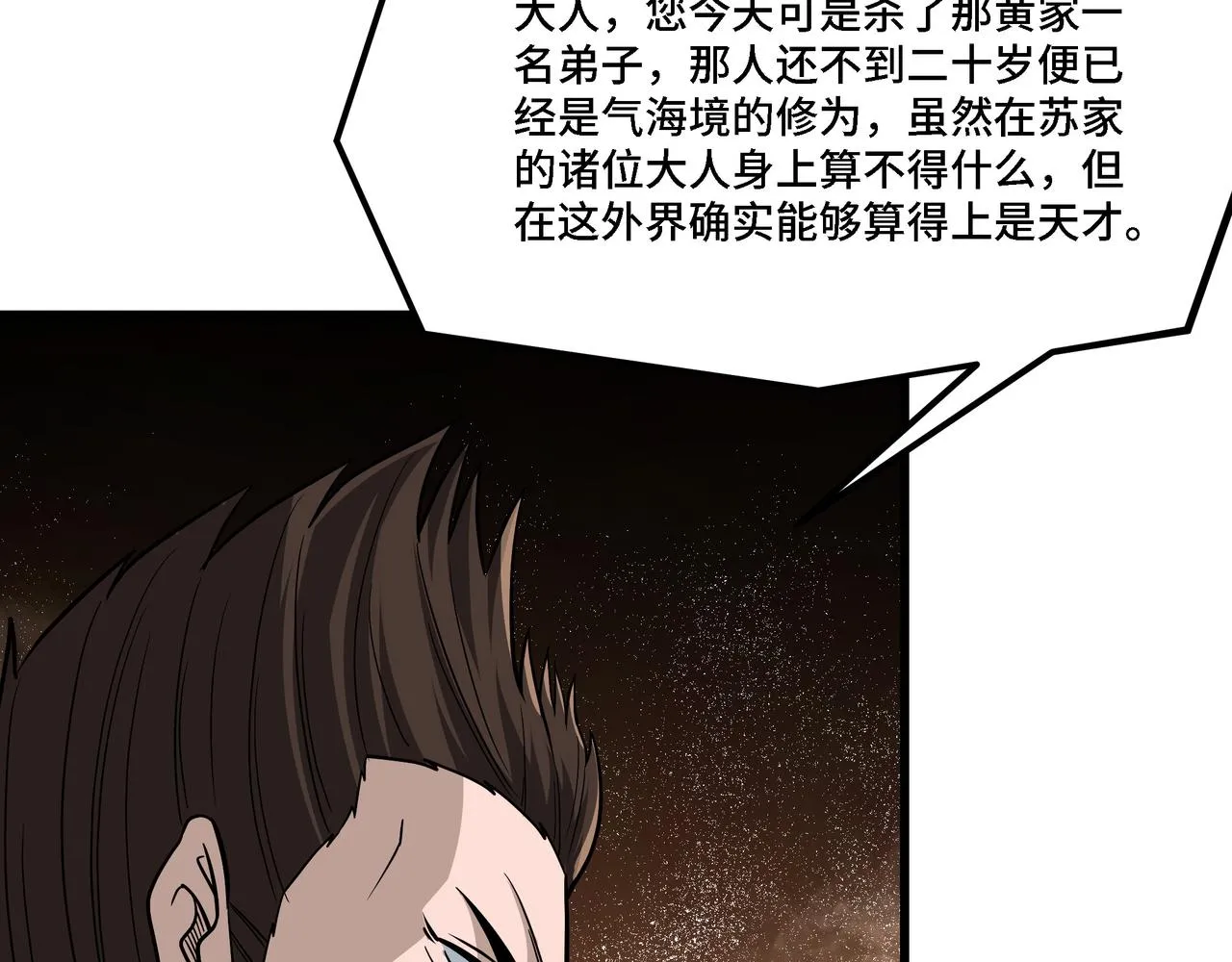 第310话 独孤阎 第58页