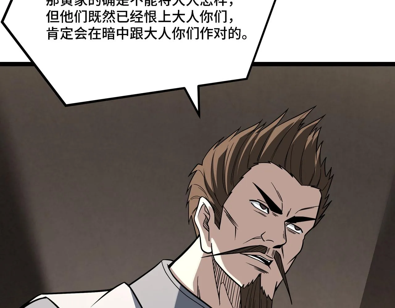 第310话 独孤阎 第67页