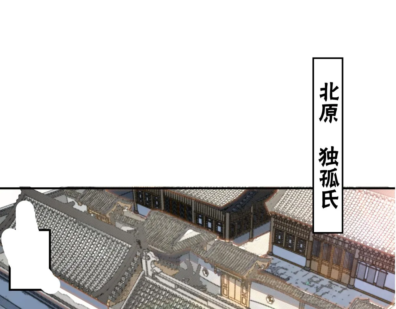 第310话 独孤阎 第76页