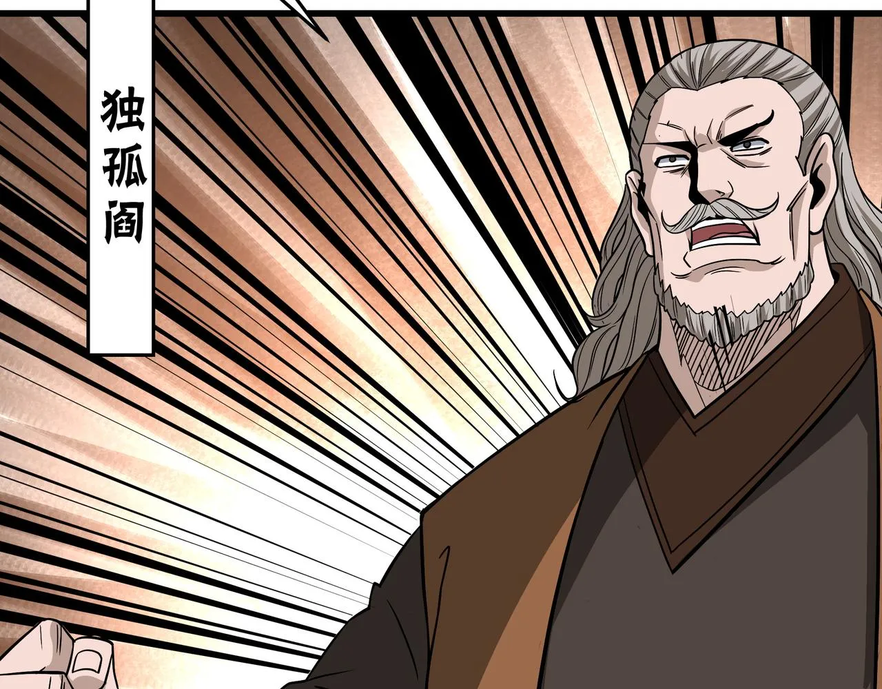 第310话 独孤阎 第81页