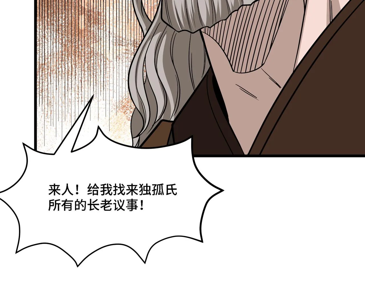 第310话 独孤阎 第84页