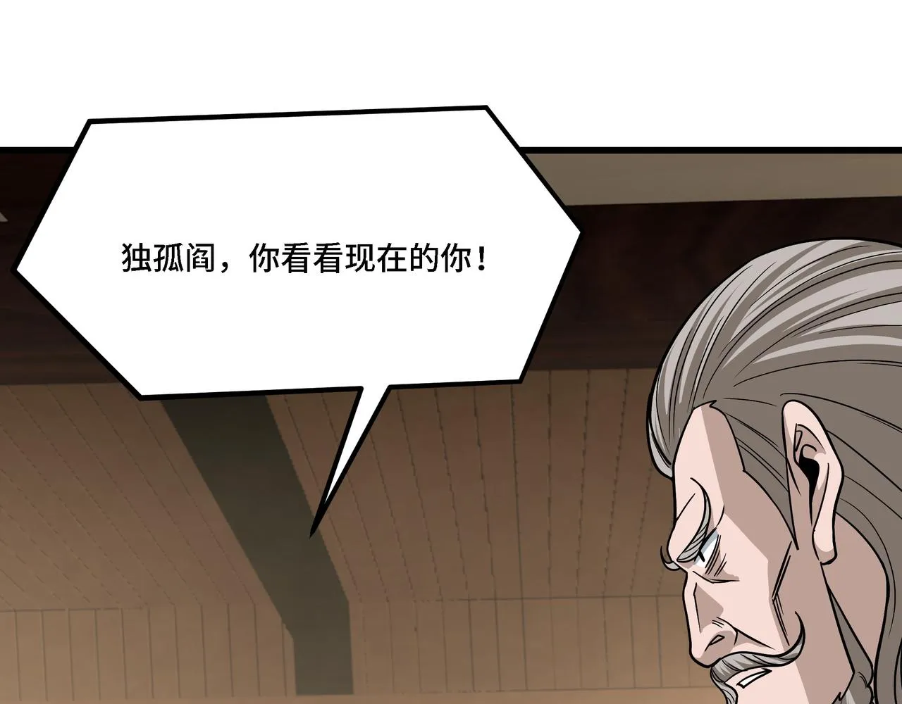 第310话 独孤阎 第85页