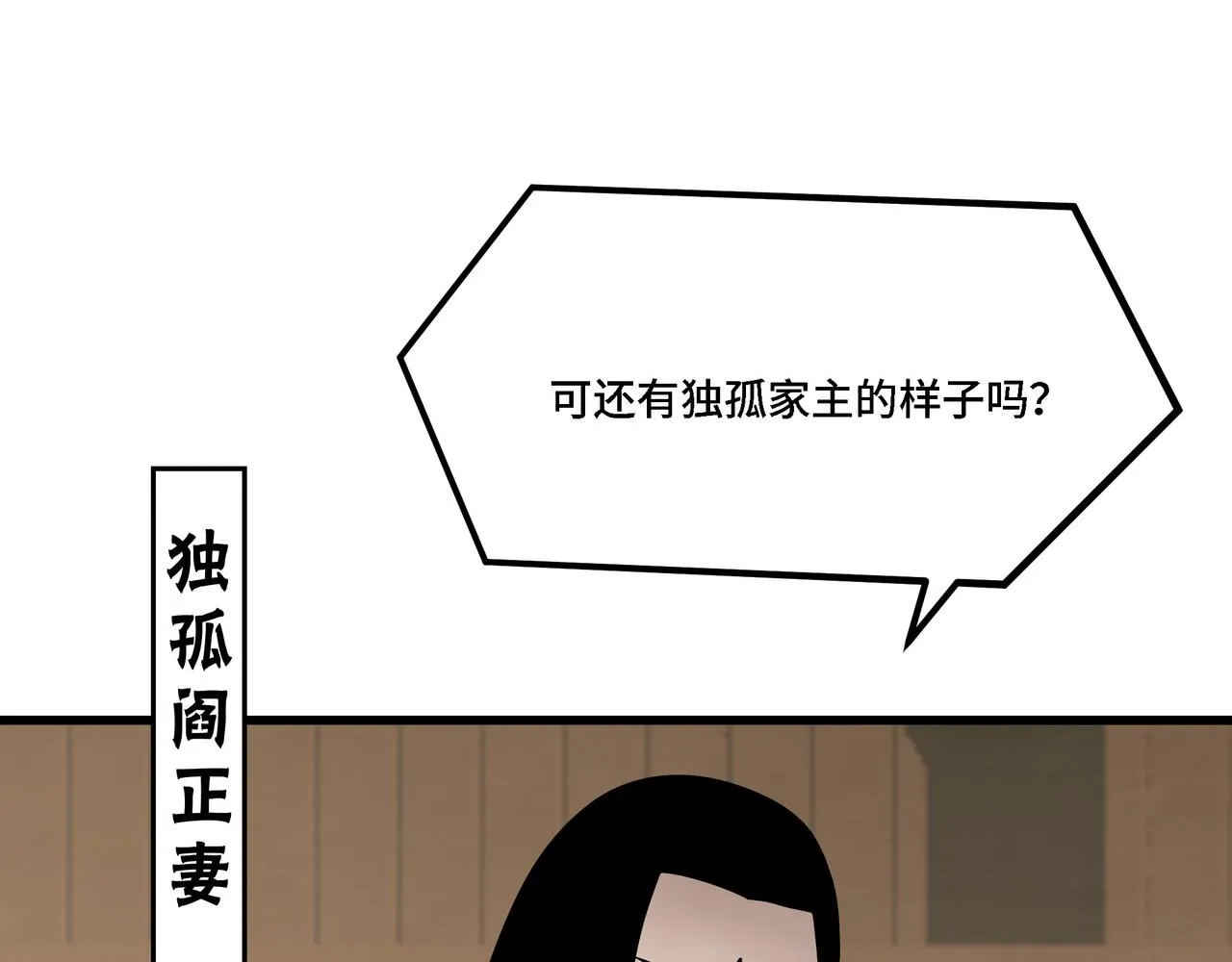 第310话 独孤阎 第88页