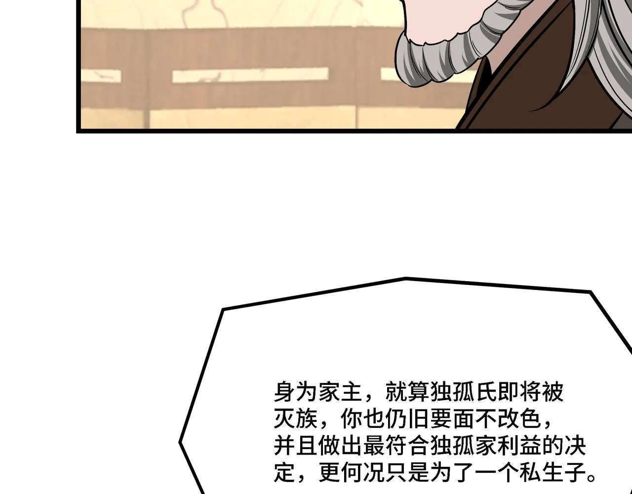 第310话 独孤阎 第93页