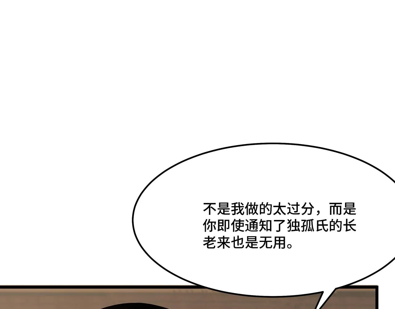 第310话 独孤阎 第100页