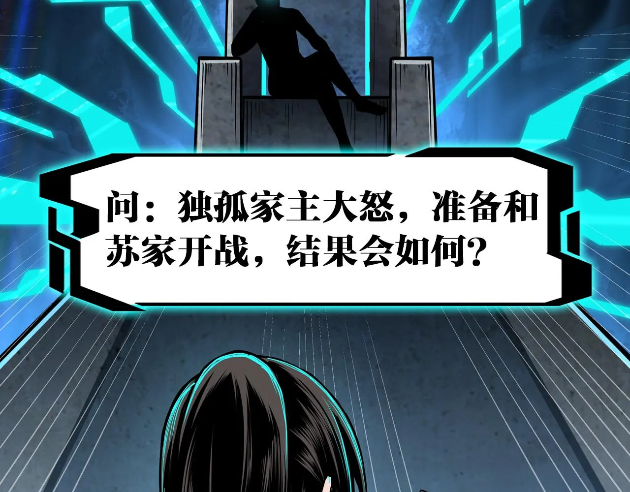 第310话 独孤阎 第111页