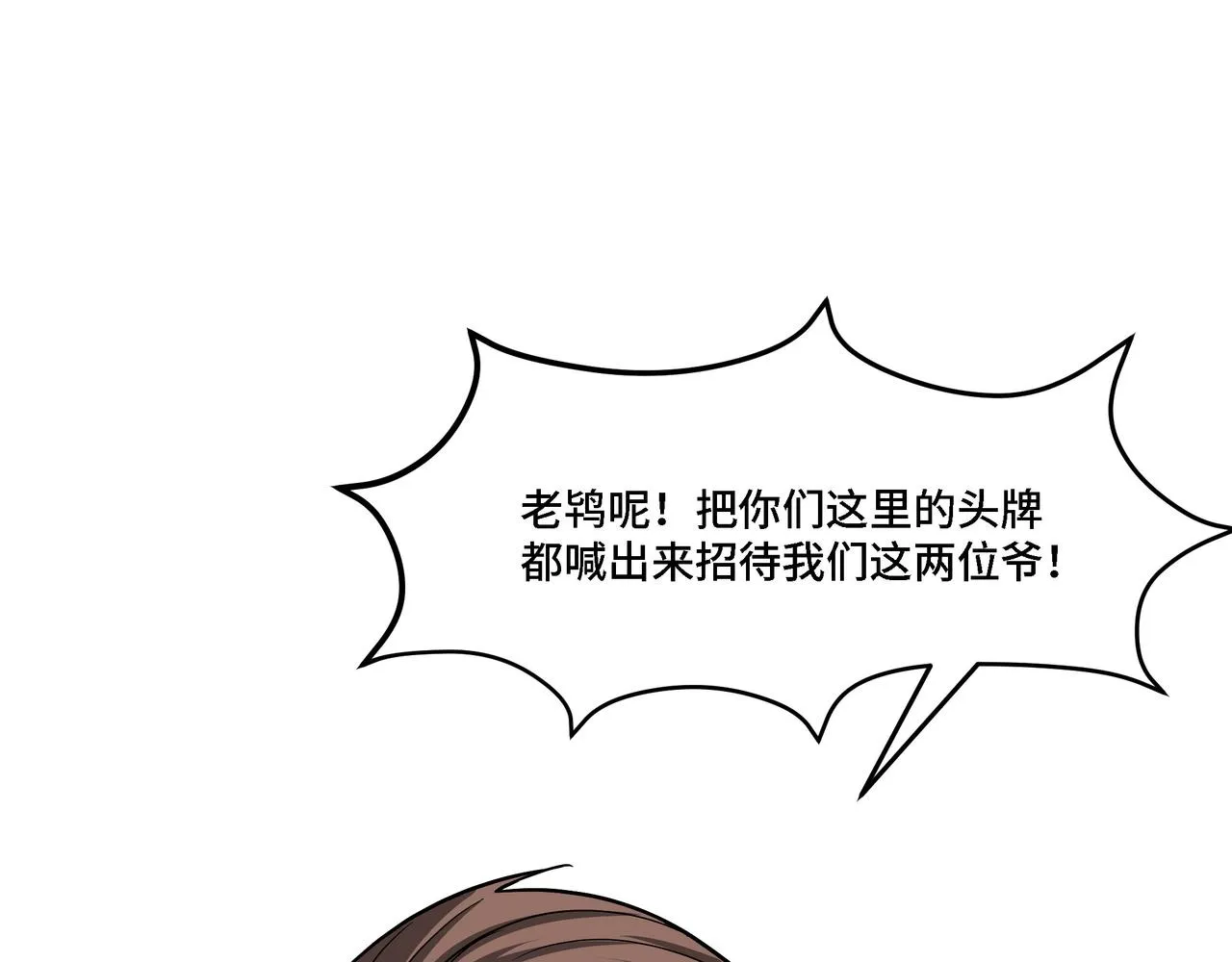 第309话 霸道 第5页