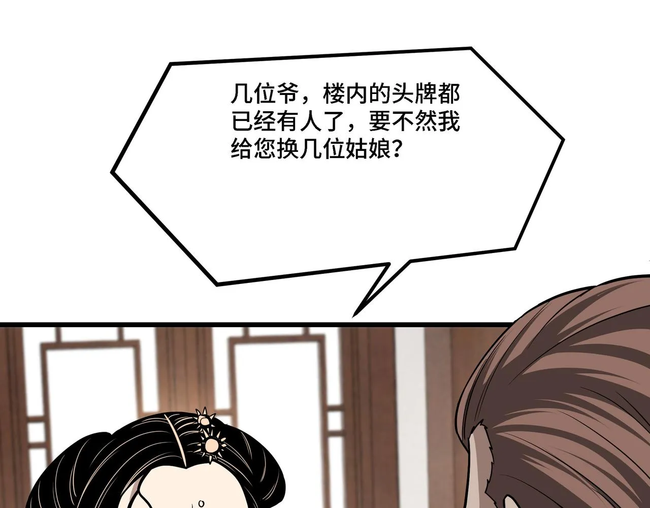第309话 霸道 第10页