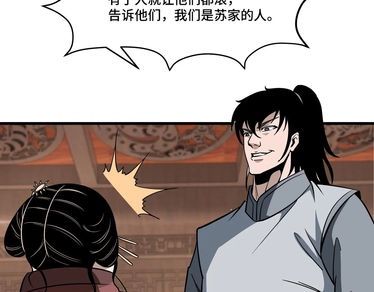 第309话 霸道 第15页