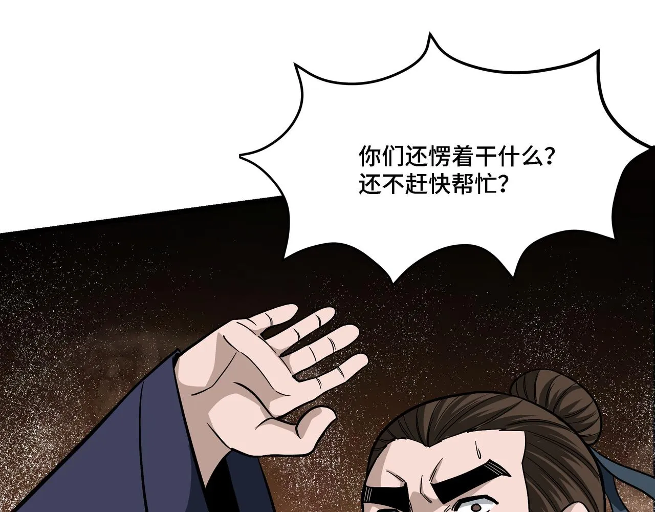 第309话 霸道 第52页