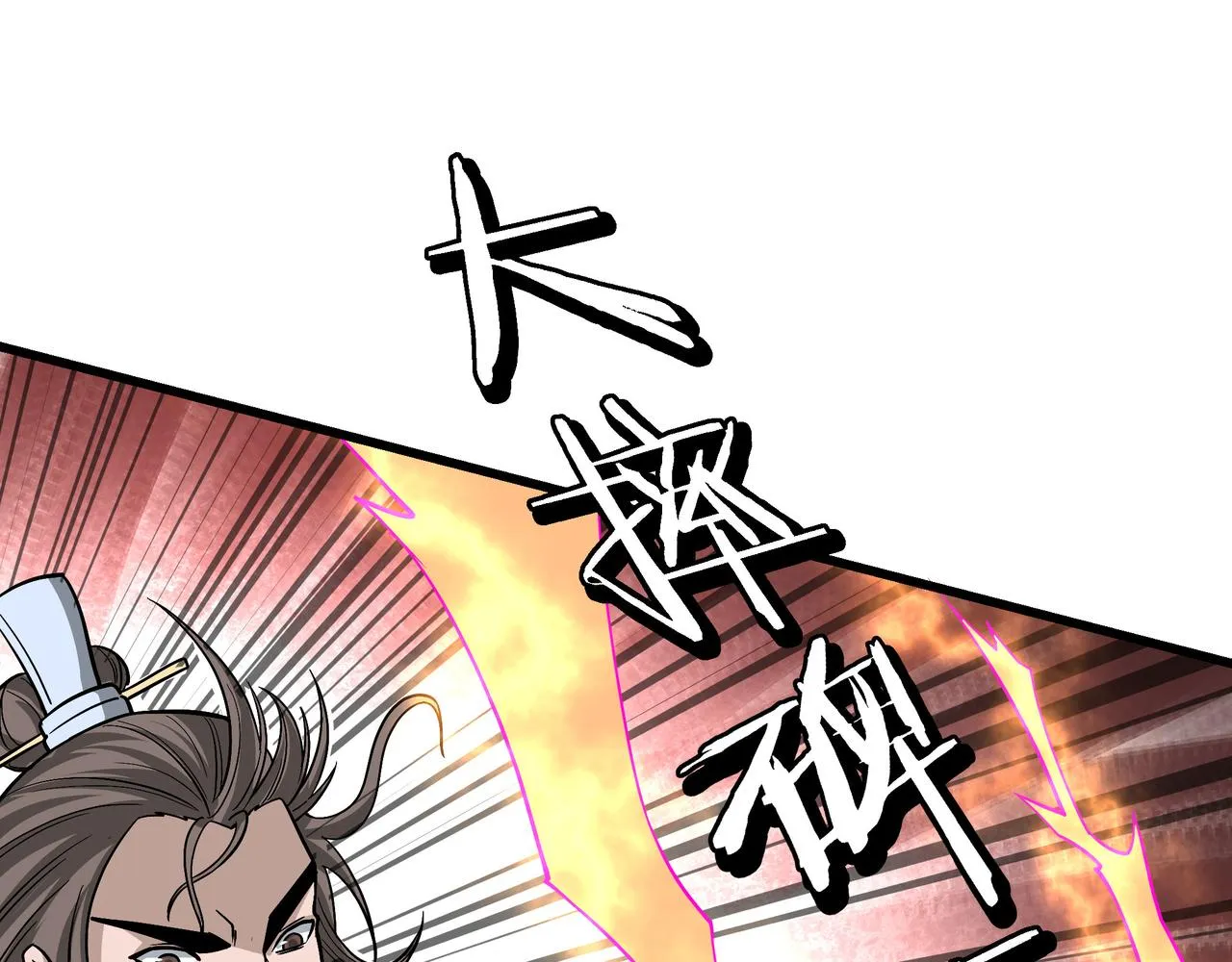 第309话 霸道 第65页