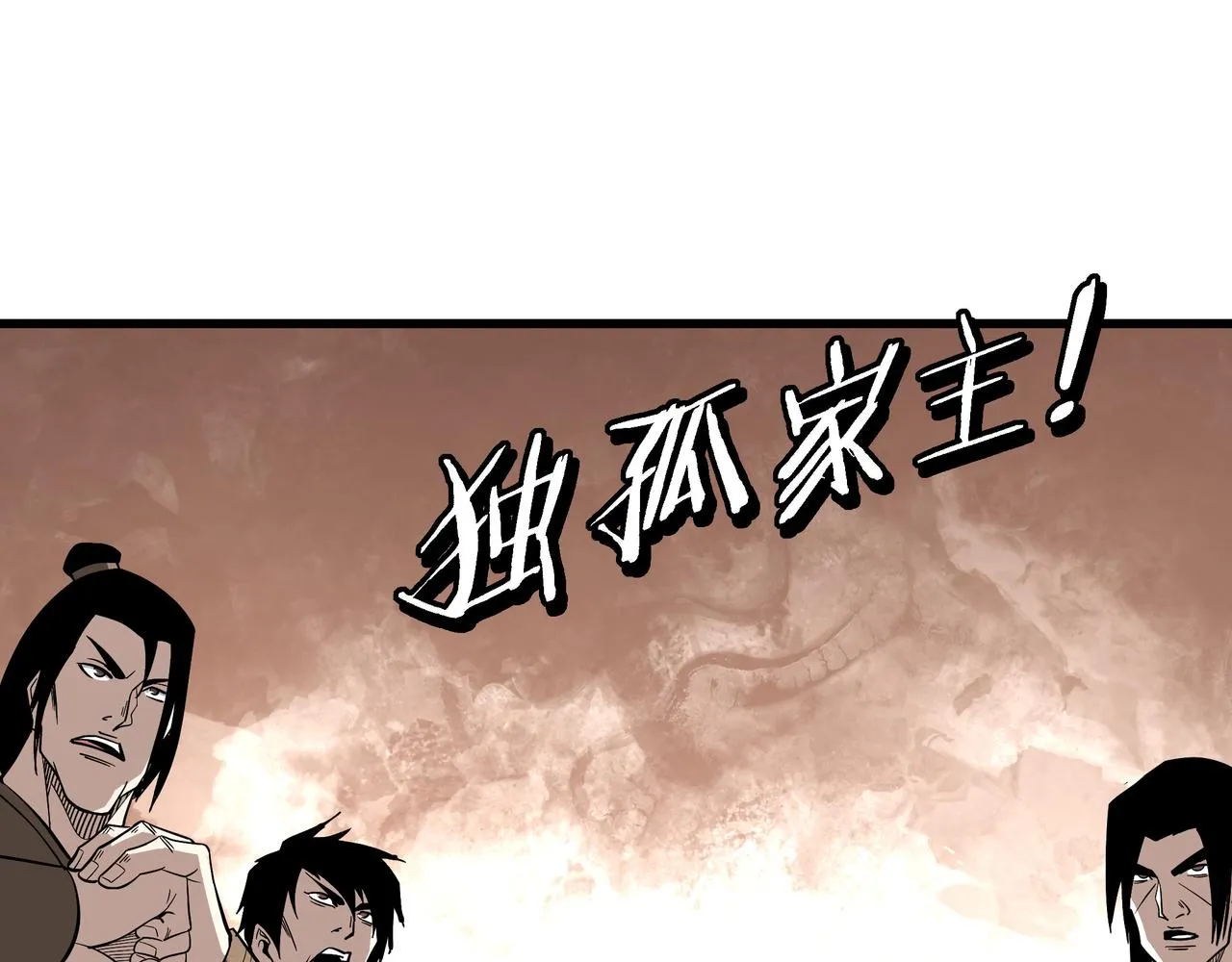 第312话 独孤氏出手 第9页