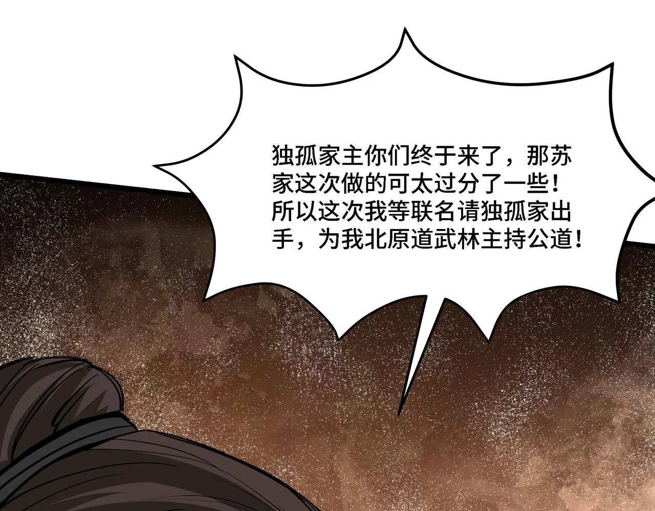 第312话 独孤氏出手 第11页