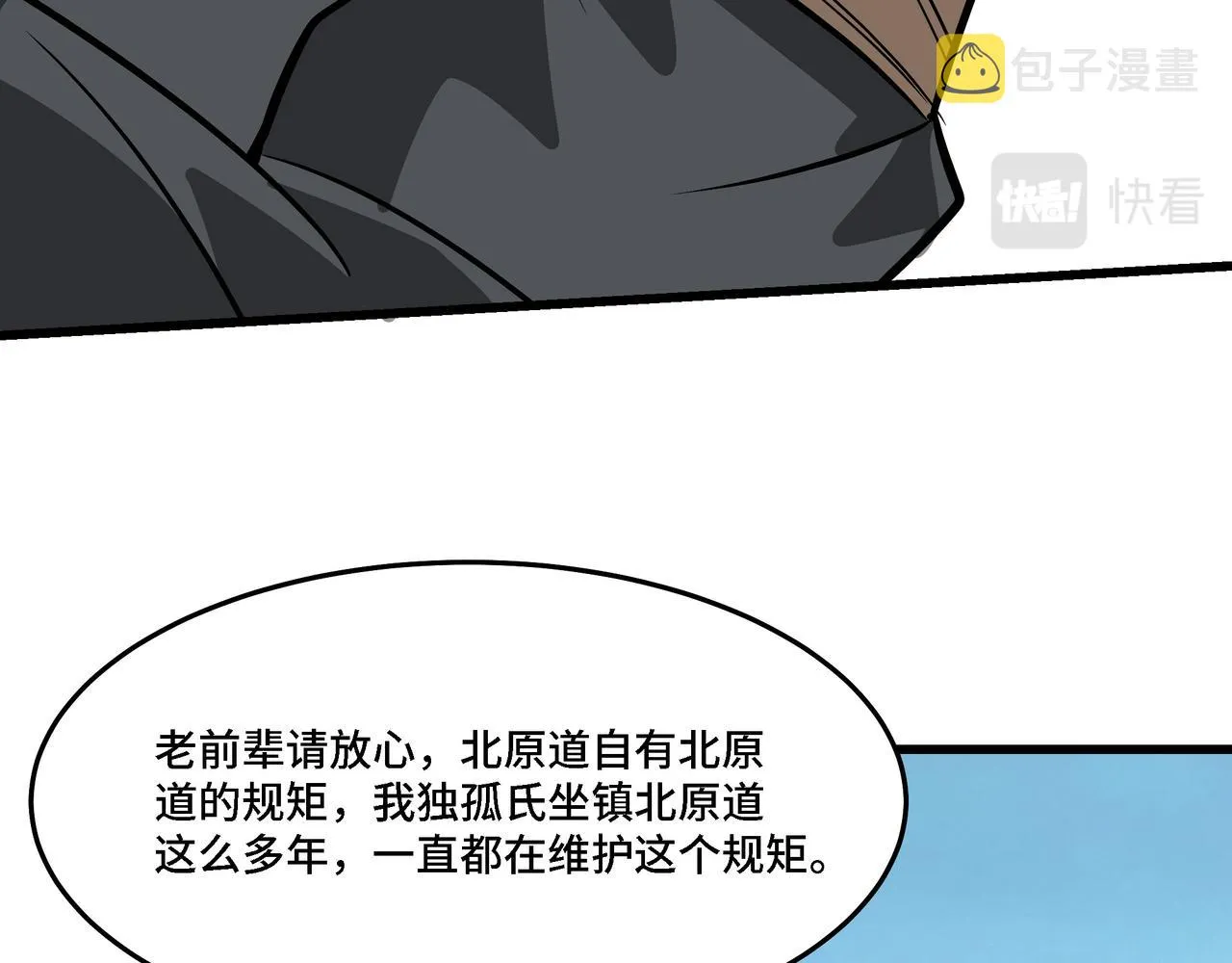 第312话 独孤氏出手 第14页