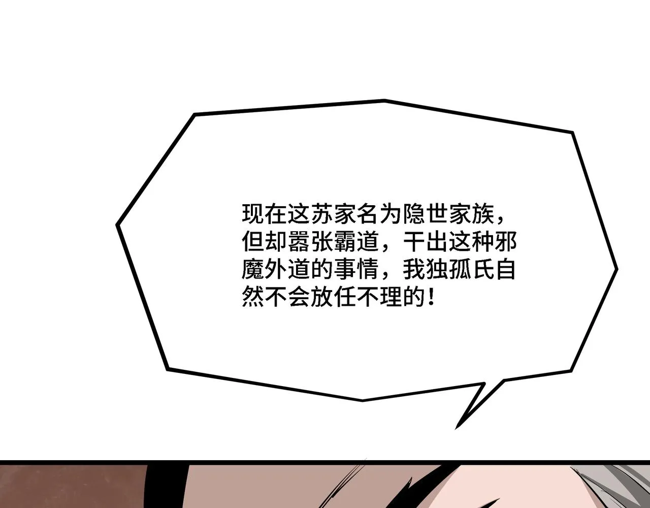 第312话 独孤氏出手 第18页