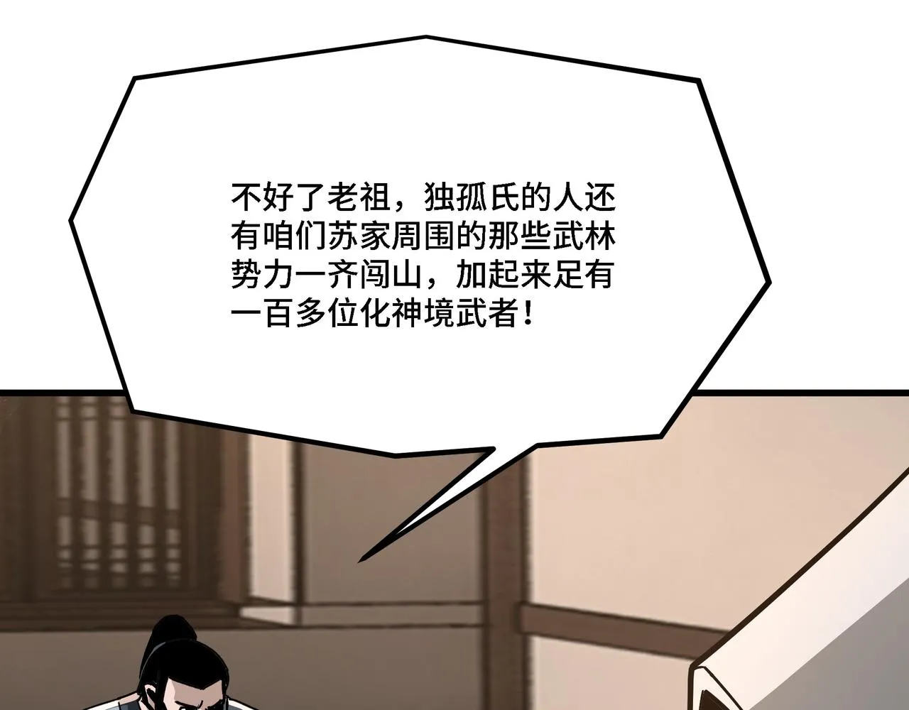 第312话 独孤氏出手 第41页
